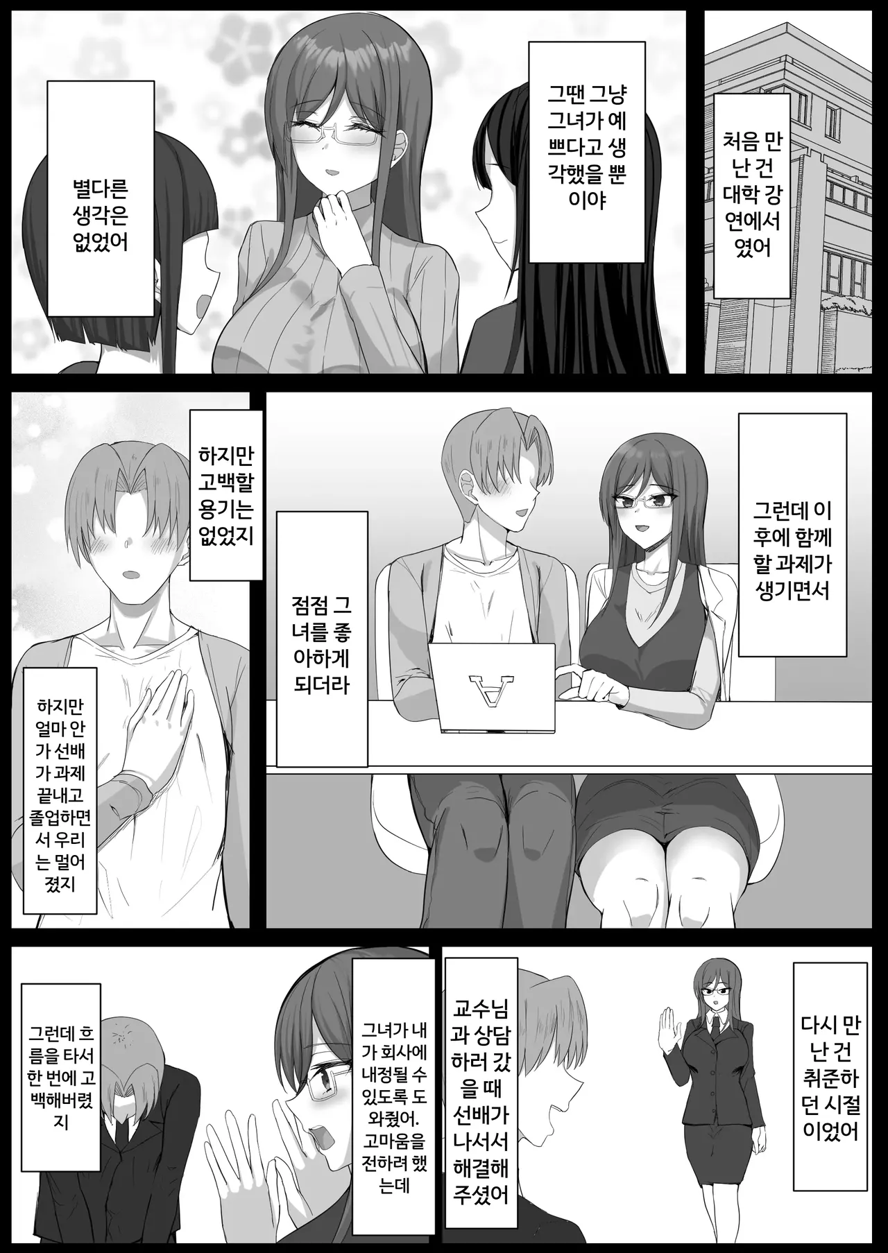 여자친구가 해주지 않아서 지뢰계 여자친구를 주웠습니다. page 3 full