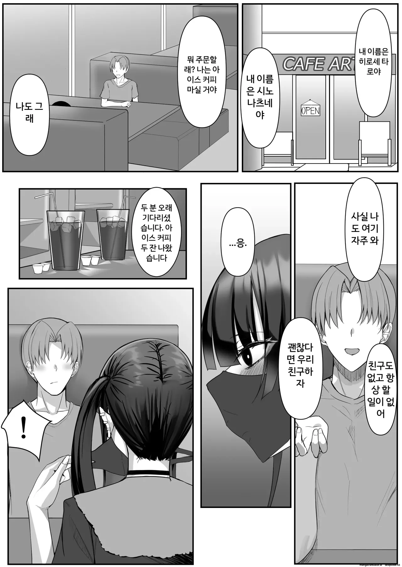 여자친구가 해주지 않아서 지뢰계 여자친구를 주웠습니다. page 7 full