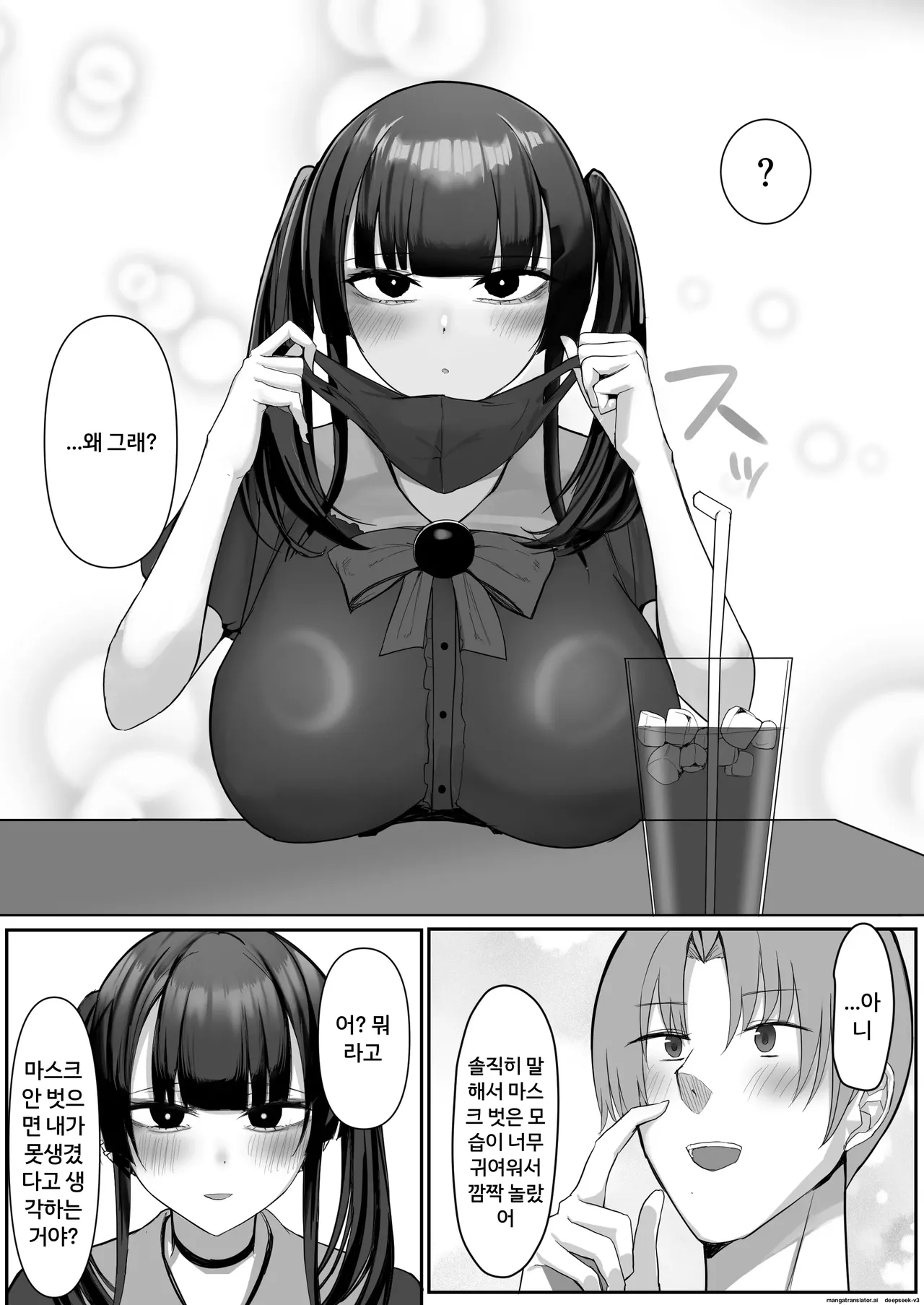 여자친구가 해주지 않아서 지뢰계 여자친구를 주웠습니다. page 8 full