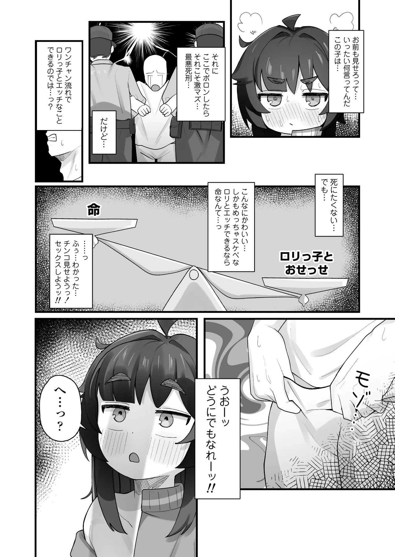 ナマイキクソガキj◯のオナニー覗いたらあまあまセックスできた話 page 11 full