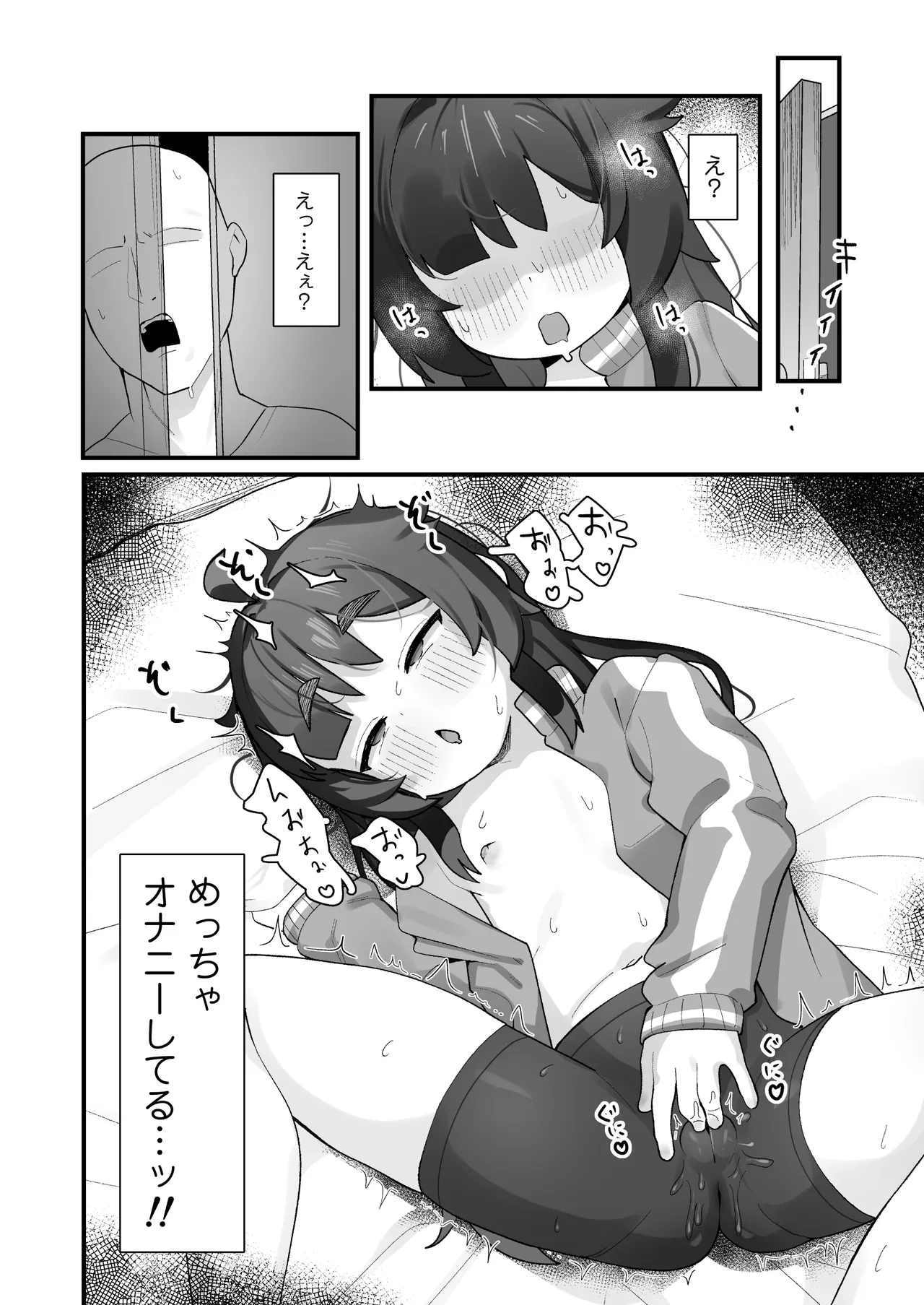 ナマイキクソガキj◯のオナニー覗いたらあまあまセックスできた話 page 5 full