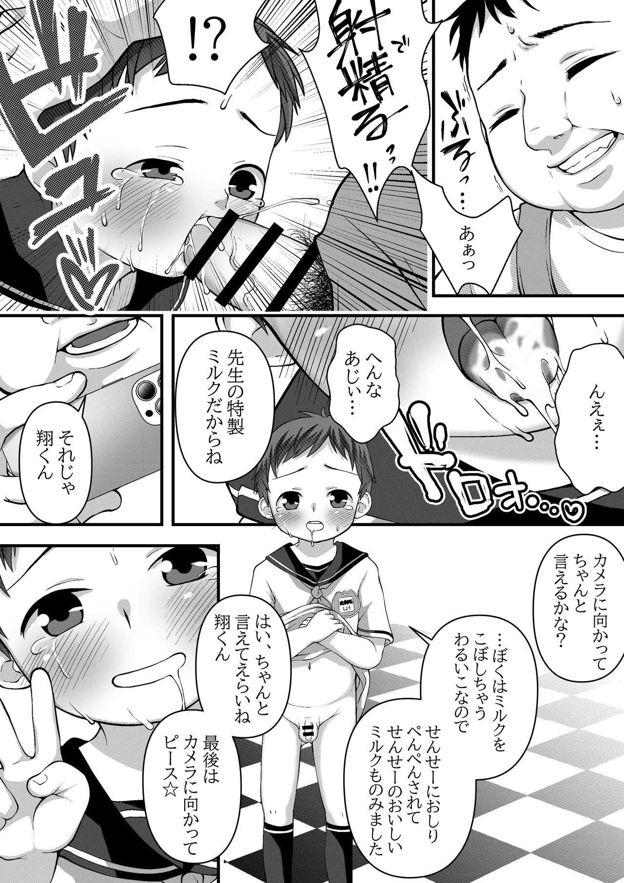 Milk page 5 full