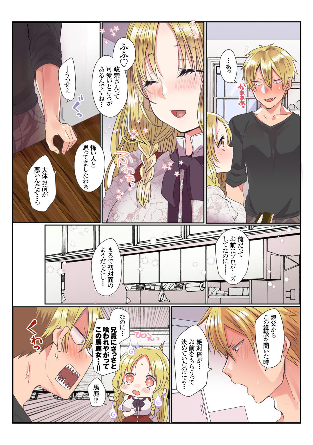 Mens Sengen Vol.132 page 12 full