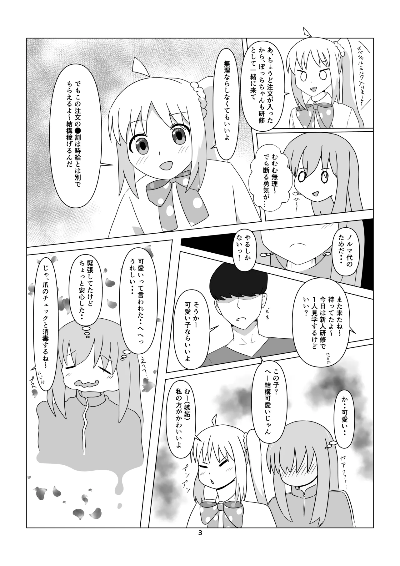 Starry no Rau Menu page 3 full