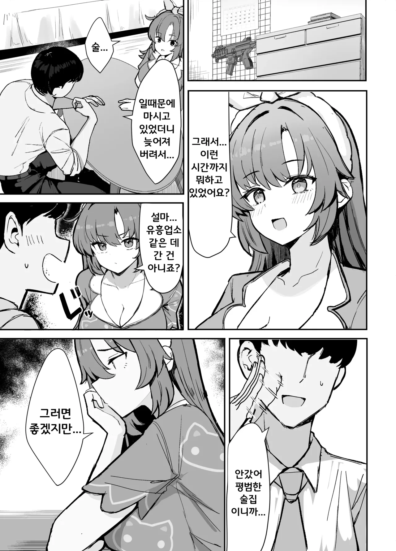 Yuuka to Otomari Asedaku Hame Hame Party | 유우카와 숙박♥ 땀나는 질퍽질퍽 파티 page 4 full