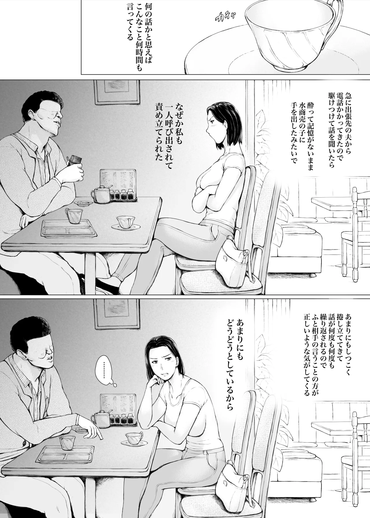 Okusan hitoban damatte washi ni daka re ~ena page 10 full
