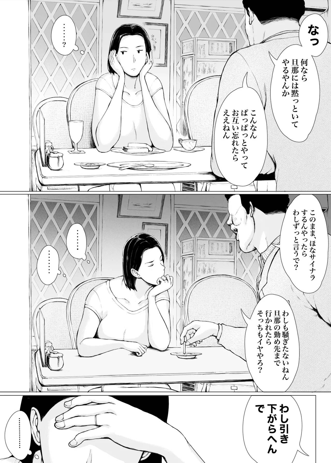 Okusan hitoban damatte washi ni daka re ~ena page 12 full