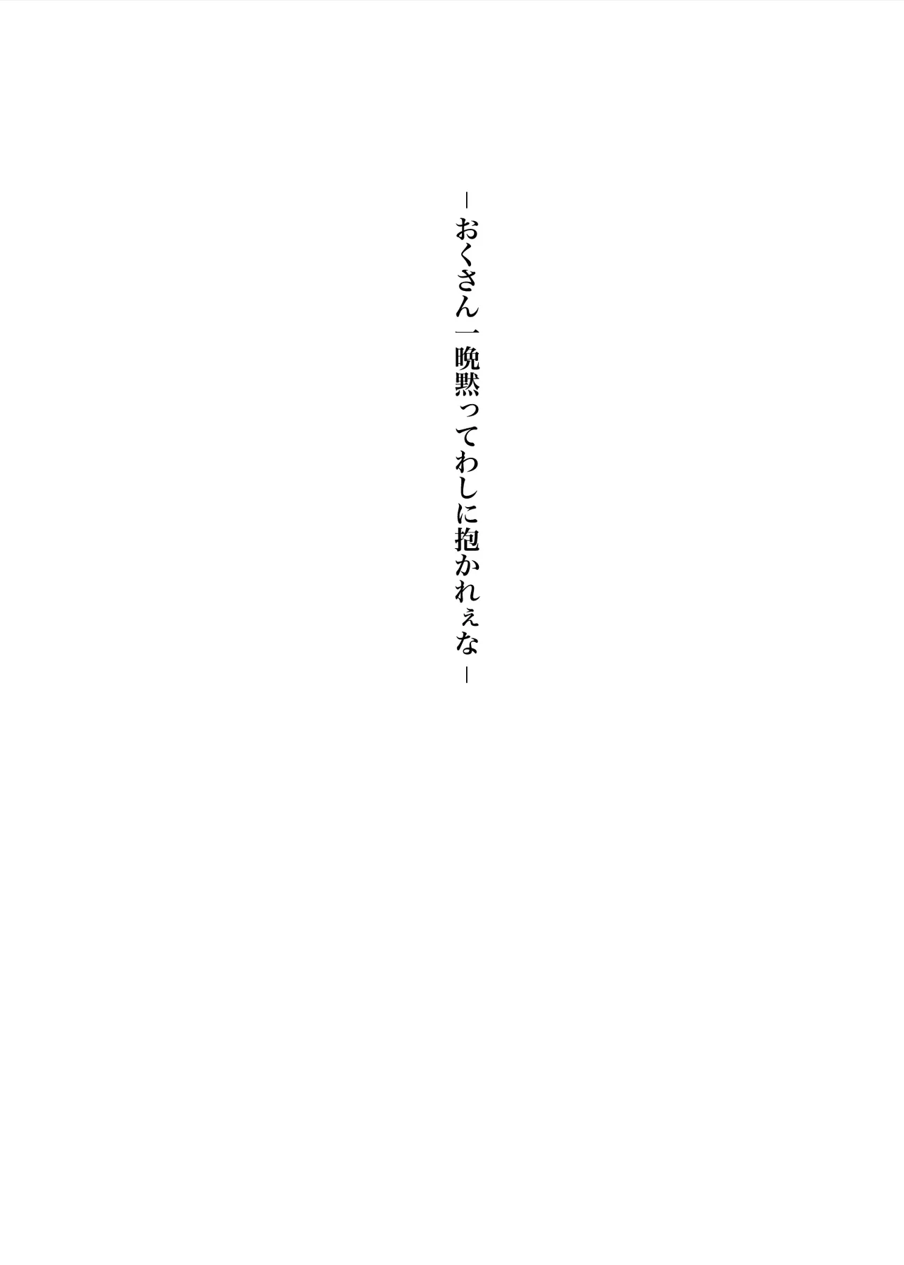 Okusan hitoban damatte washi ni daka re ~ena page 4 full