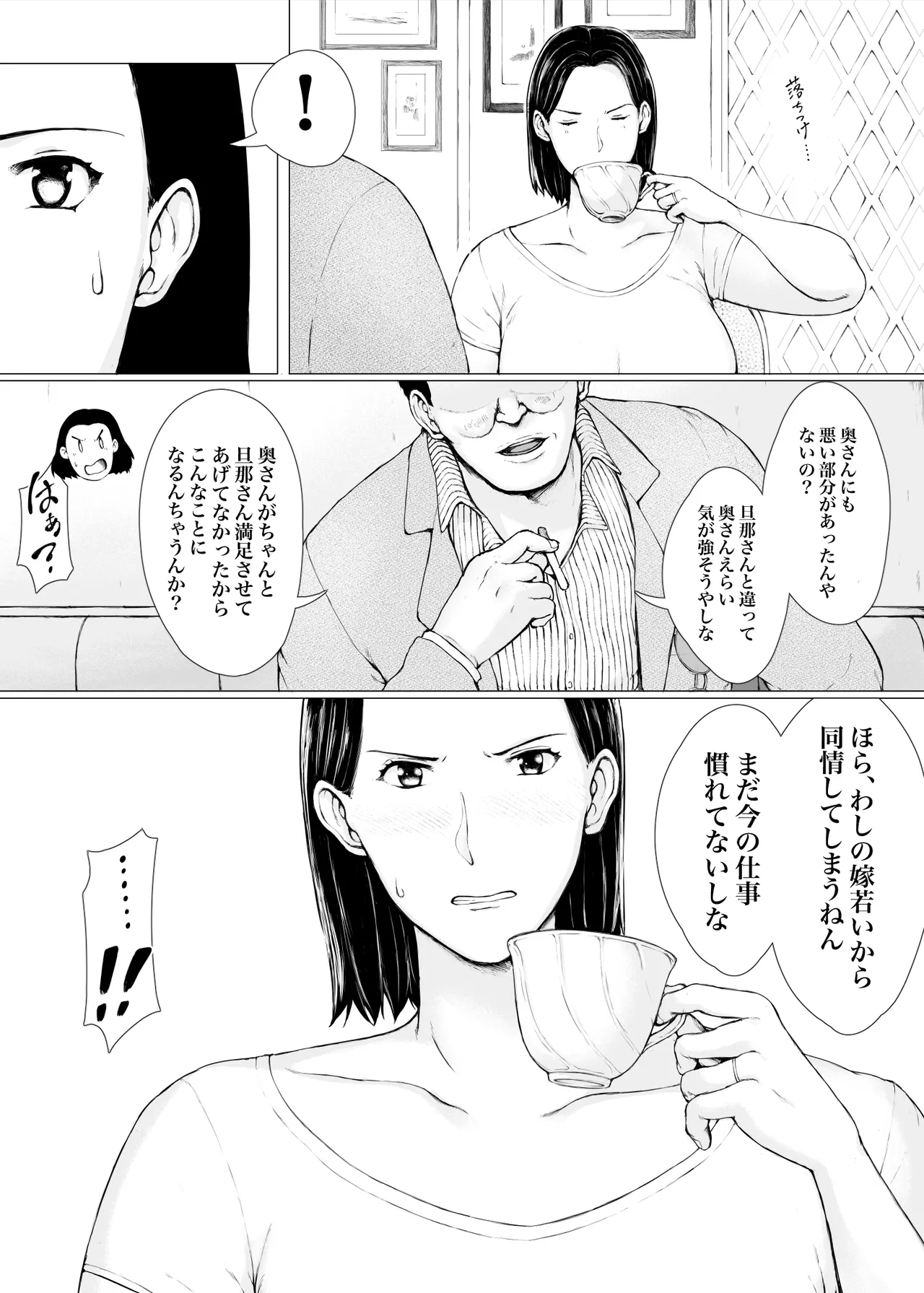 Okusan hitoban damatte washi ni daka re ~ena page 9 full