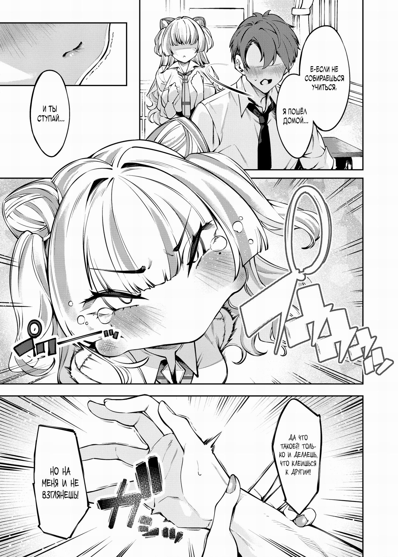 Lovecome Kurai Ga Choudo Ii !?  / Что может быть лучше романтической комедии?! page 12 full