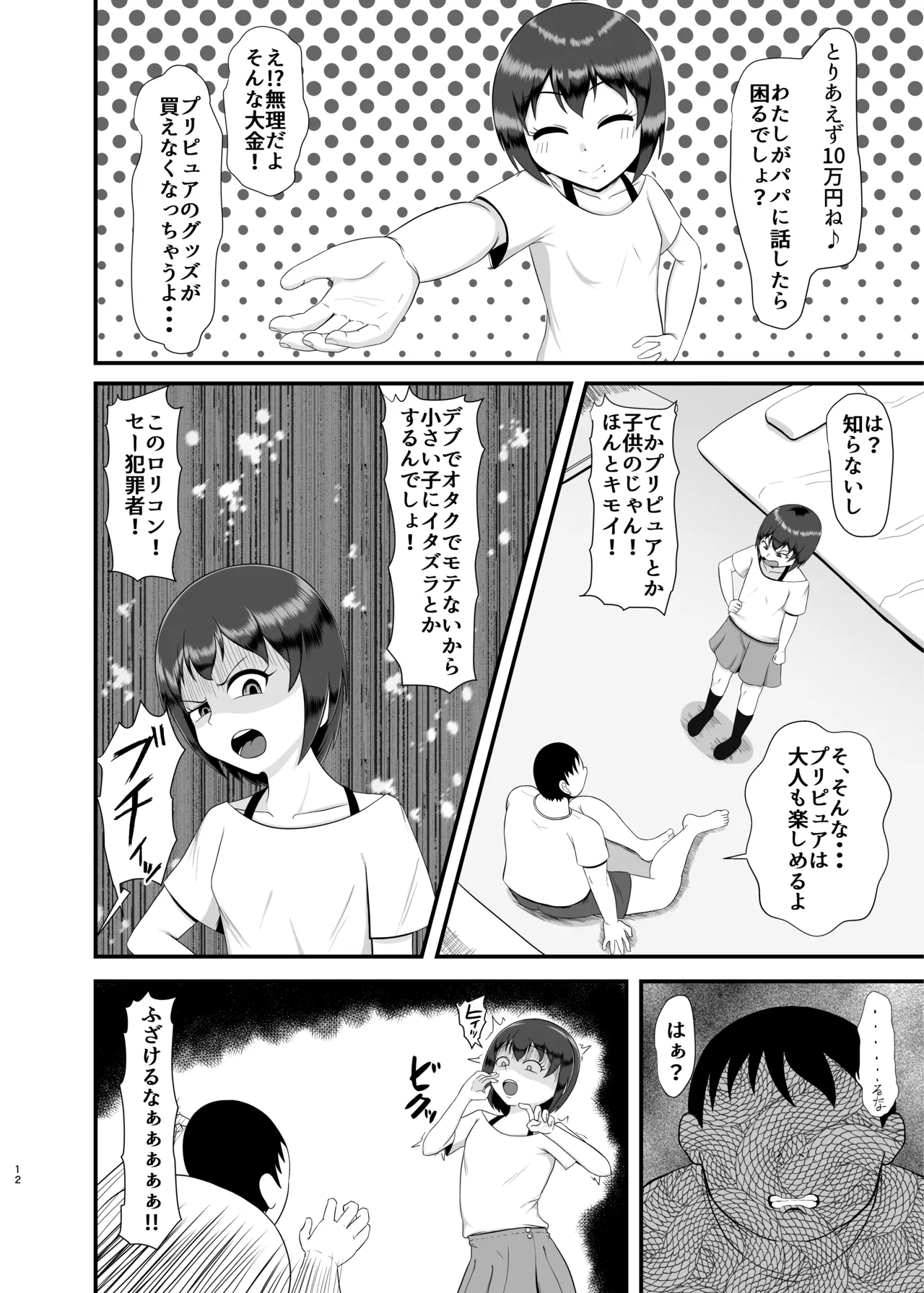 姪 be Love me page 11 full