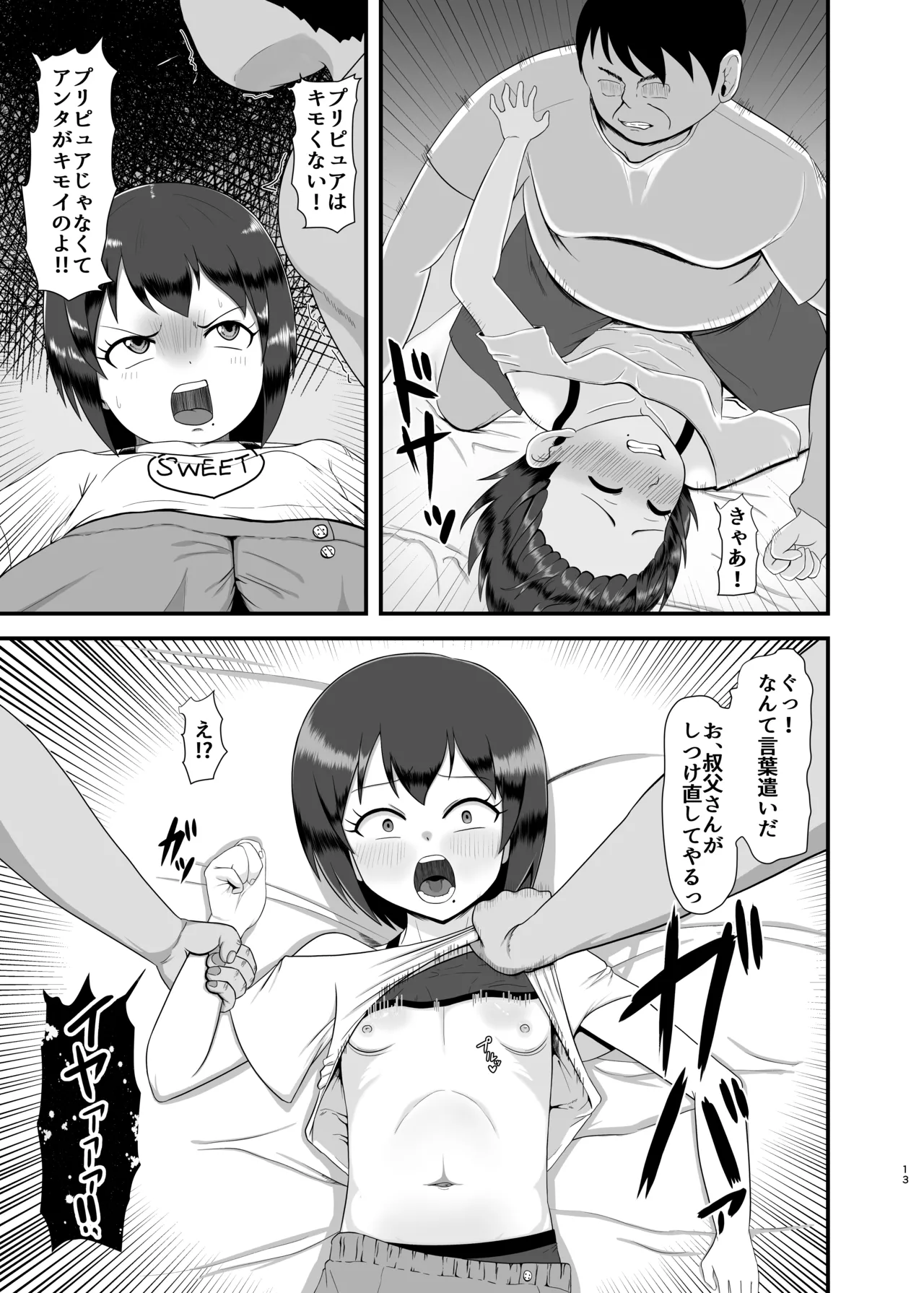 姪 be Love me page 12 full