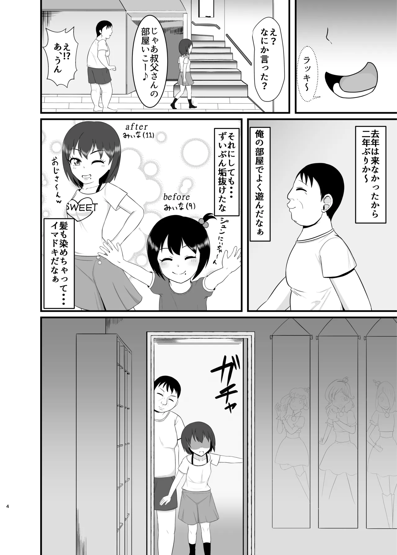姪 be Love me page 3 full