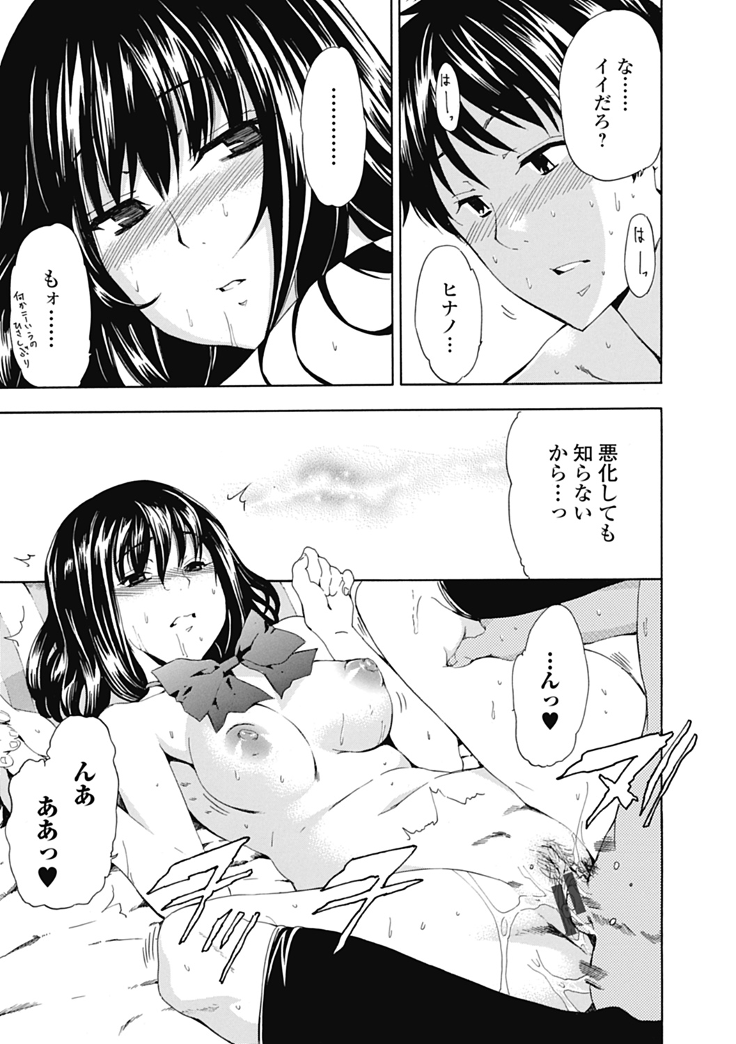Izumi Rebuild Vol. 2 "Joshi Seito x Dansei Kyoushi" page 11 full