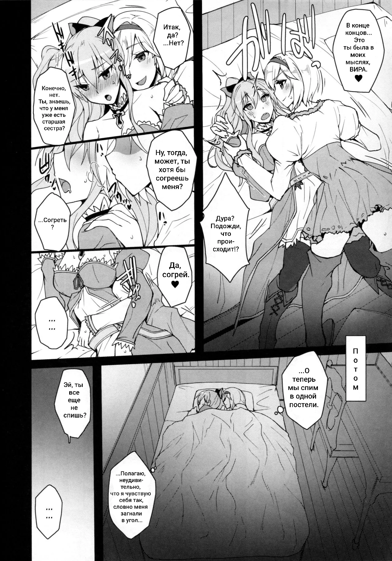 Vira Kairaku Choukyou Nisshi | Хроники приятных тренировок Виры page 3 full
