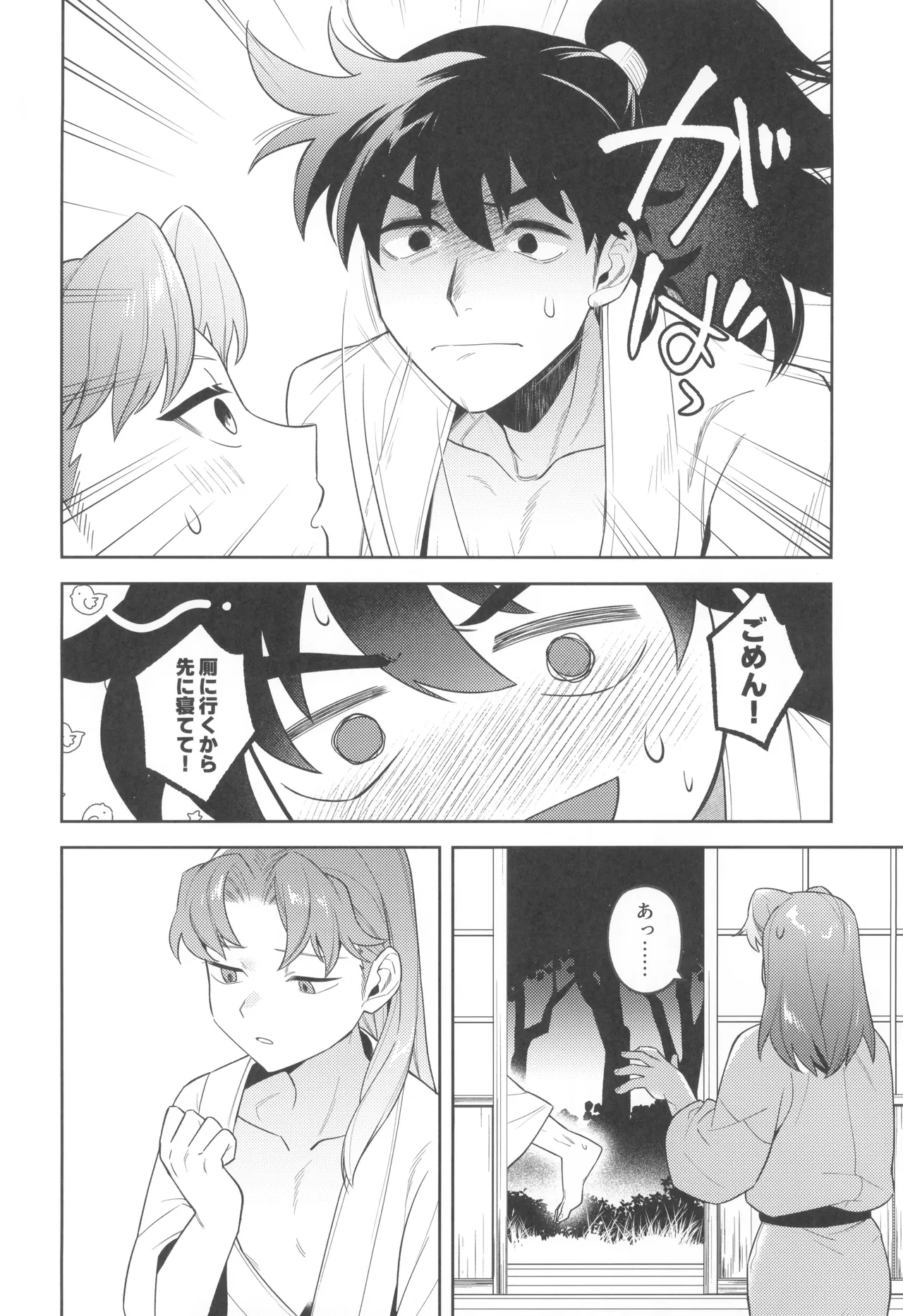 Zutto matteru page 12 full
