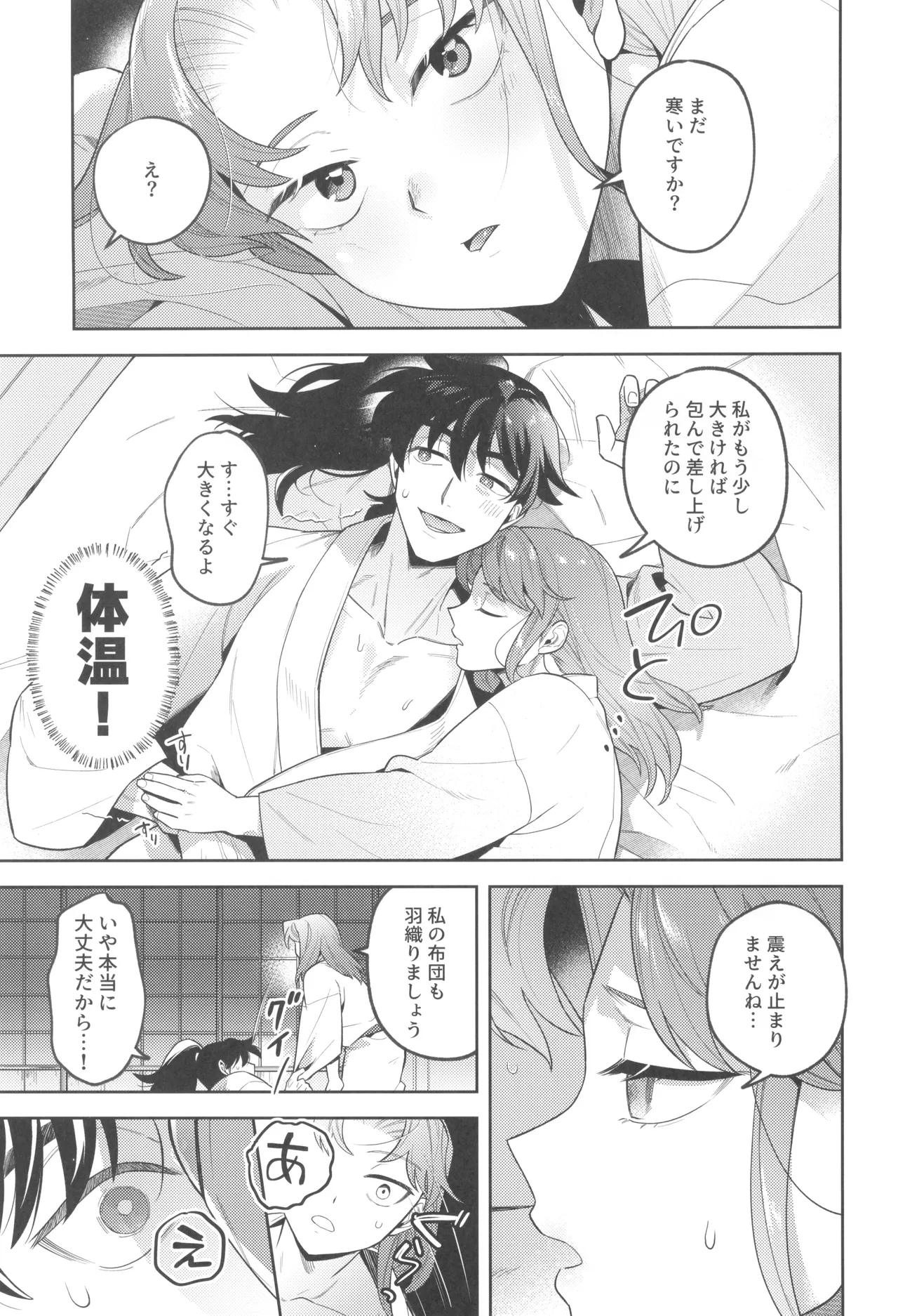 Zutto matteru page 9 full