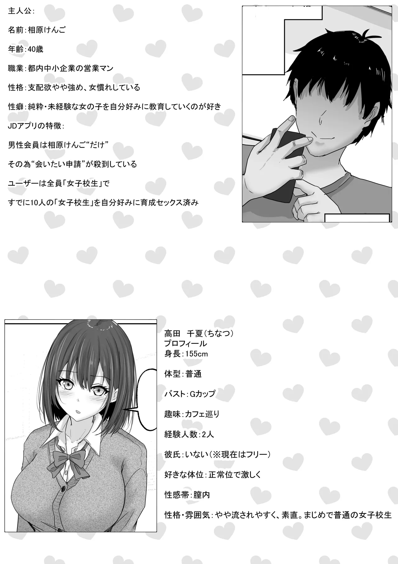 Matching Joshi Kousei No Ecchi ma Sei Iku Ki ~Seiso-kei Joshi no Chinatsu, Hentai ni Ikusei sare, Kairaku Ochi suru made no 3 Kagetsu page 3 full