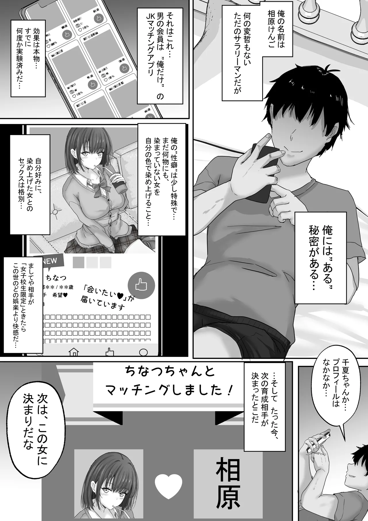 Matching Joshi Kousei No Ecchi ma Sei Iku Ki ~Seiso-kei Joshi no Chinatsu, Hentai ni Ikusei sare, Kairaku Ochi suru made no 3 Kagetsu page 5 full