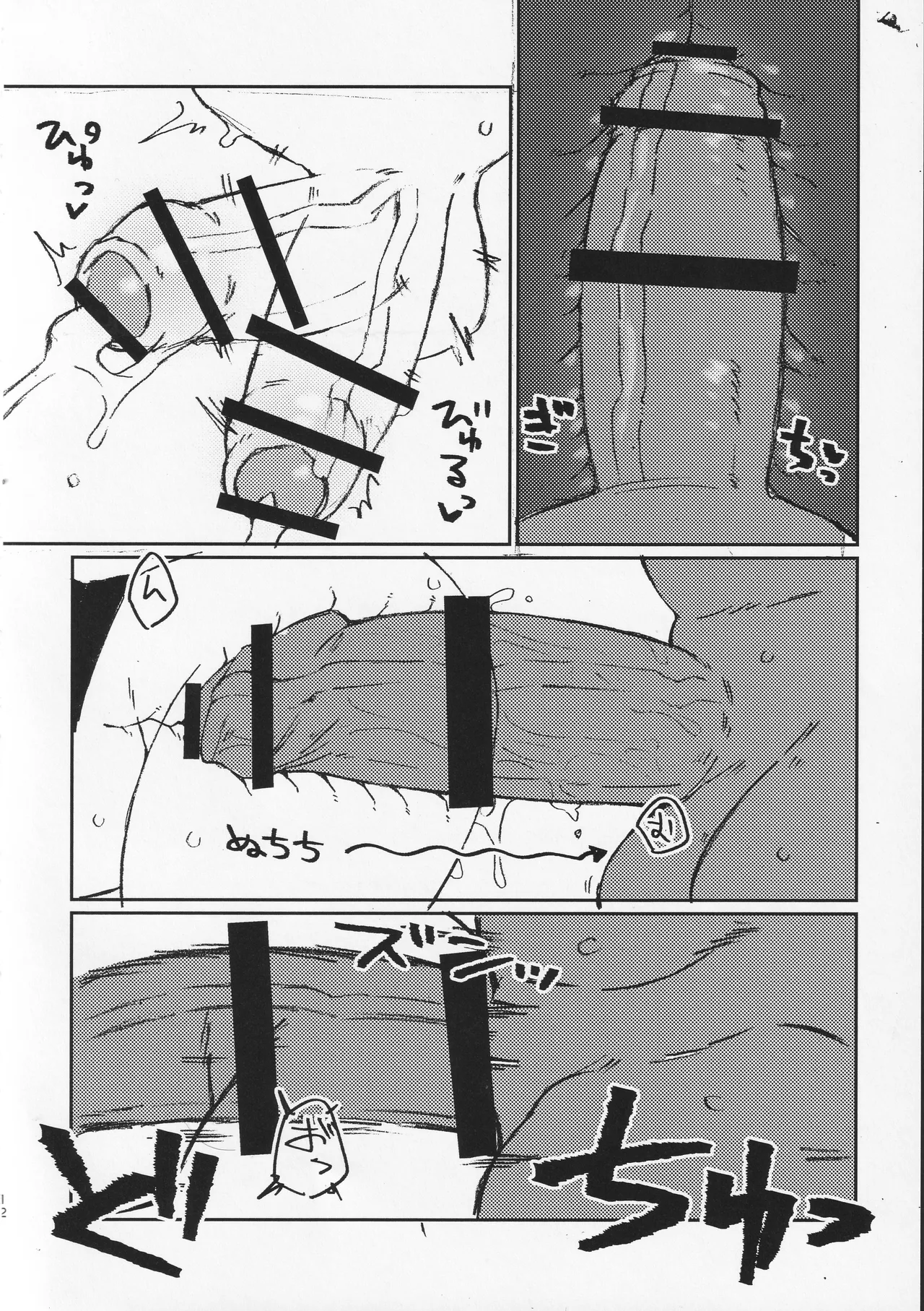 ポテトとご一緒に如何ですか page 11 full