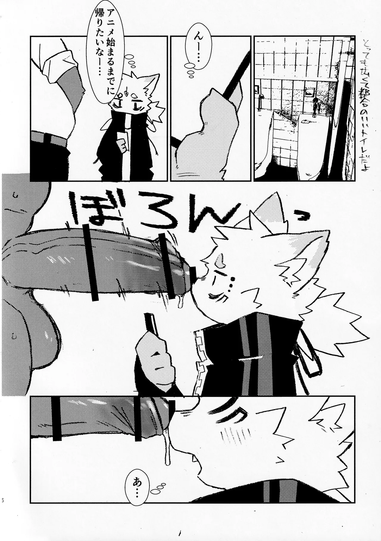 ポテトとご一緒に如何ですか page 5 full