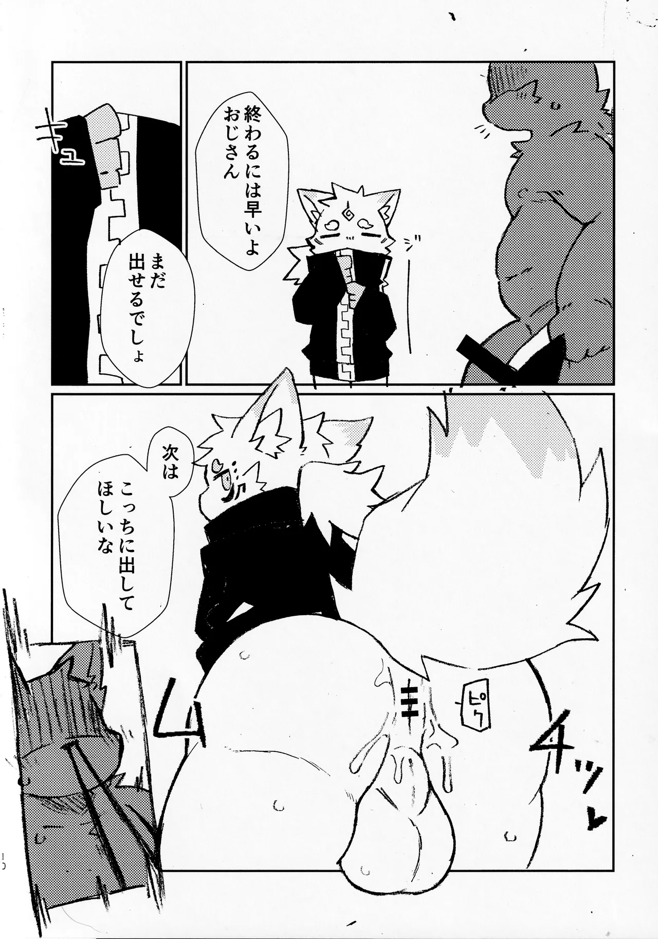 ポテトとご一緒に如何ですか page 9 full