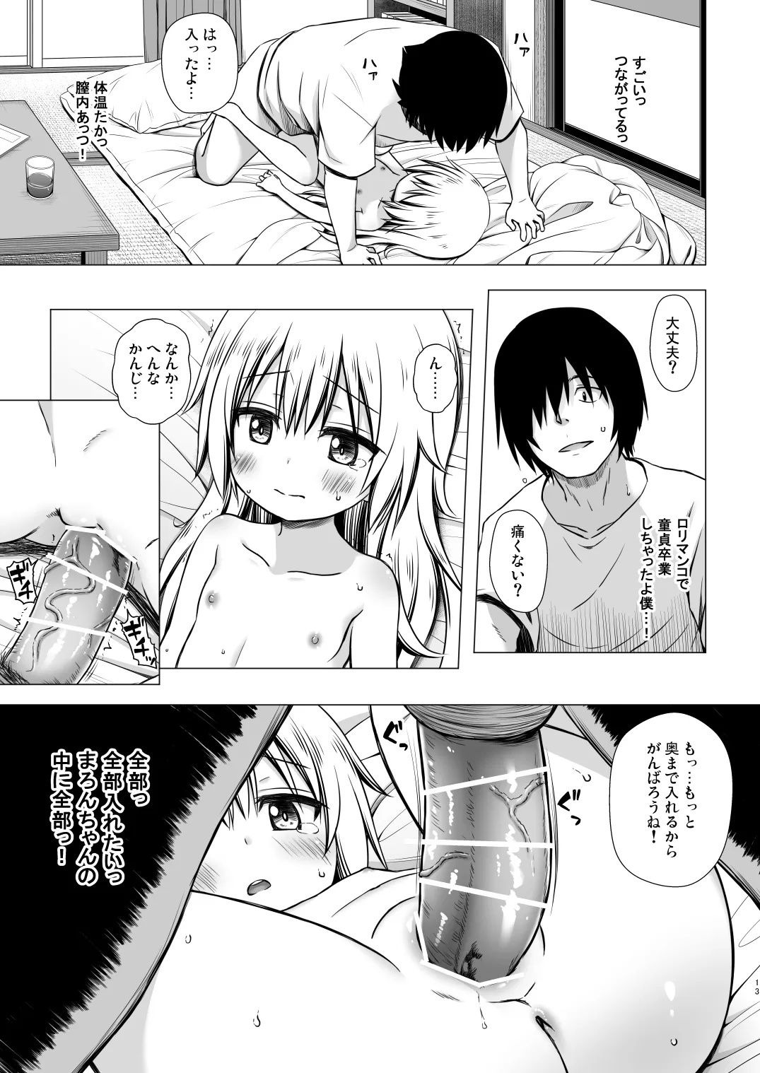 Maron-chan-chi no Jijou page 12 full