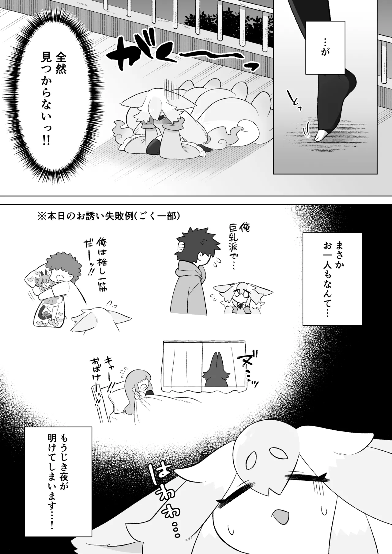 Minarai futanari inma ga shokushu onanī de kairaku zetchō tanren suru ohanashi page 3 full