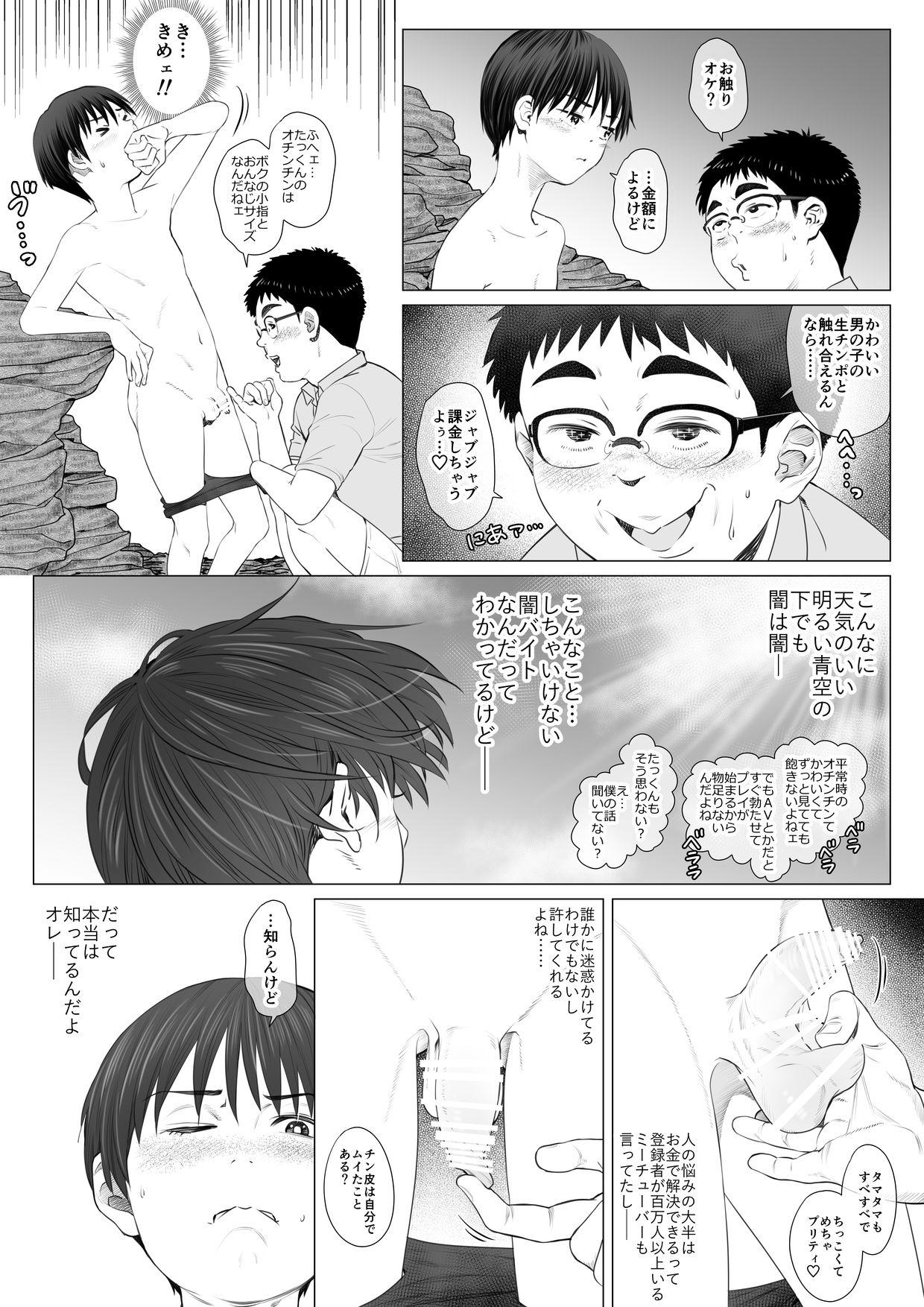 Gatsu no umibe nite - na ma iki shounen no abu nai yamibaito - page 12 full