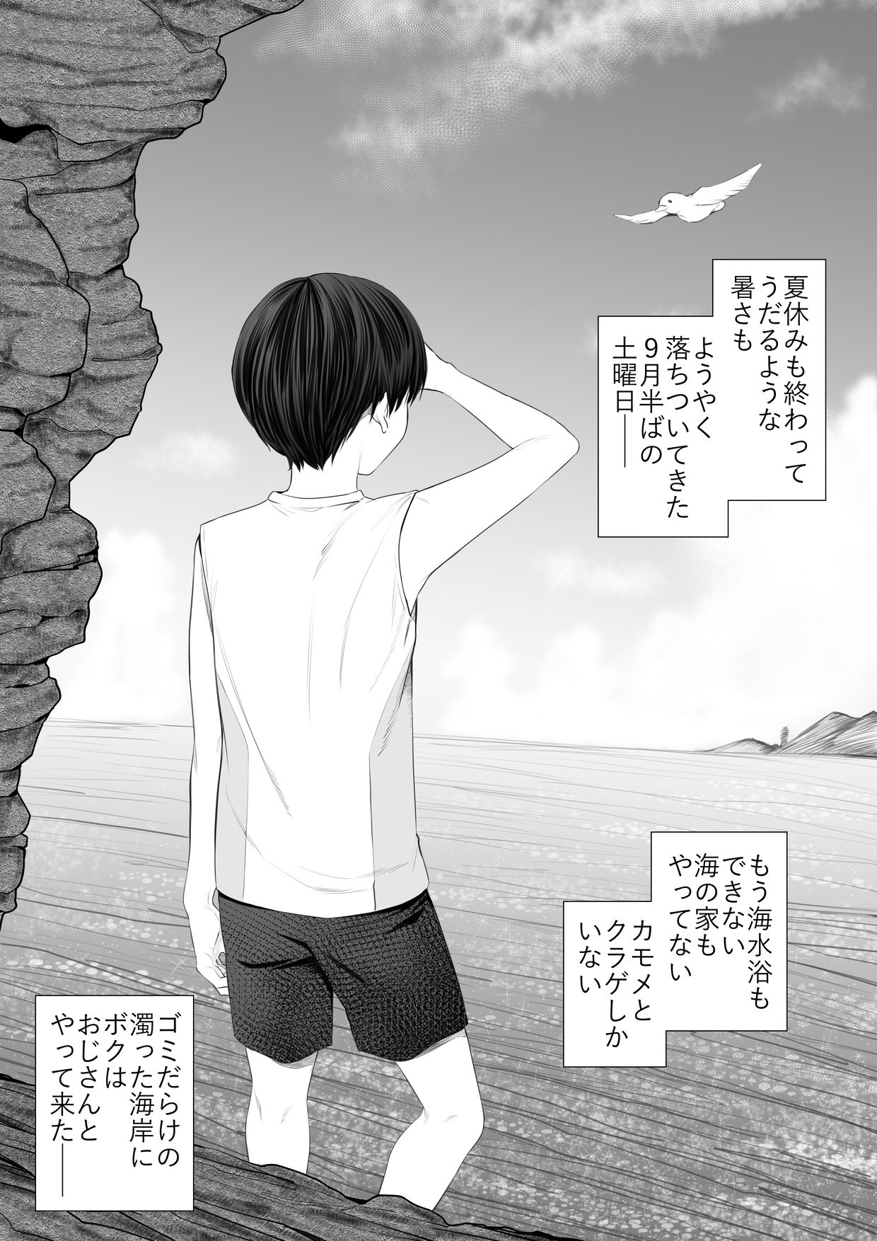 Gatsu no umibe nite - na ma iki shounen no abu nai yamibaito - page 3 full