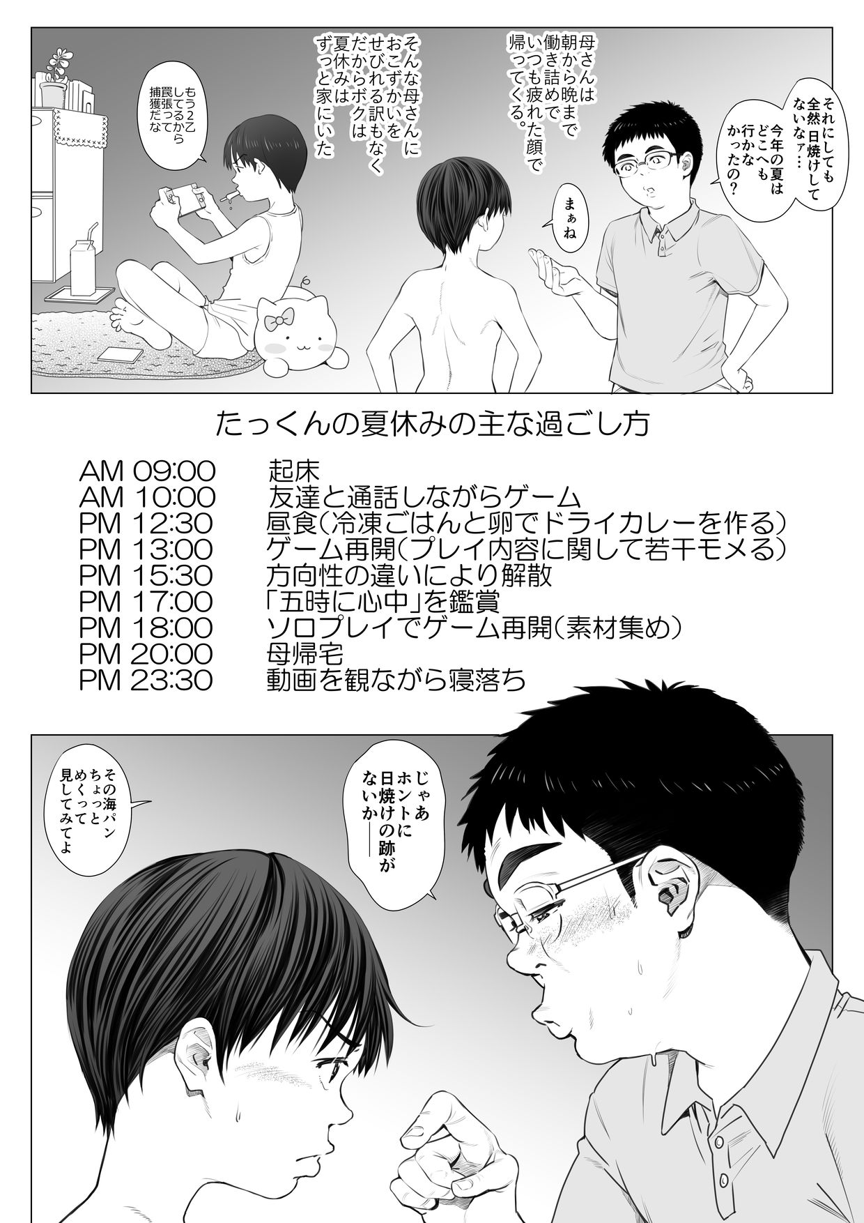 Gatsu no umibe nite - na ma iki shounen no abu nai yamibaito - page 7 full