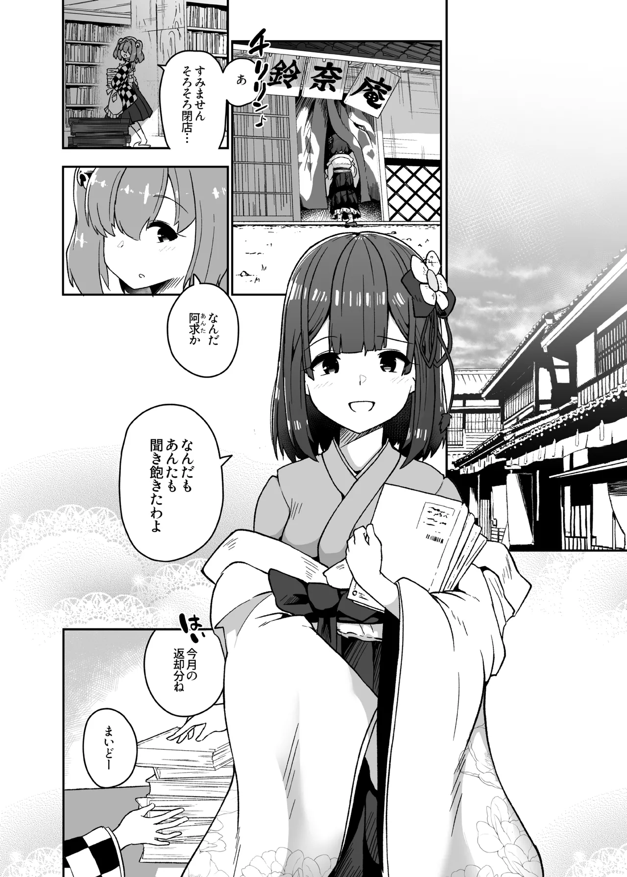 Hieda page 12 full