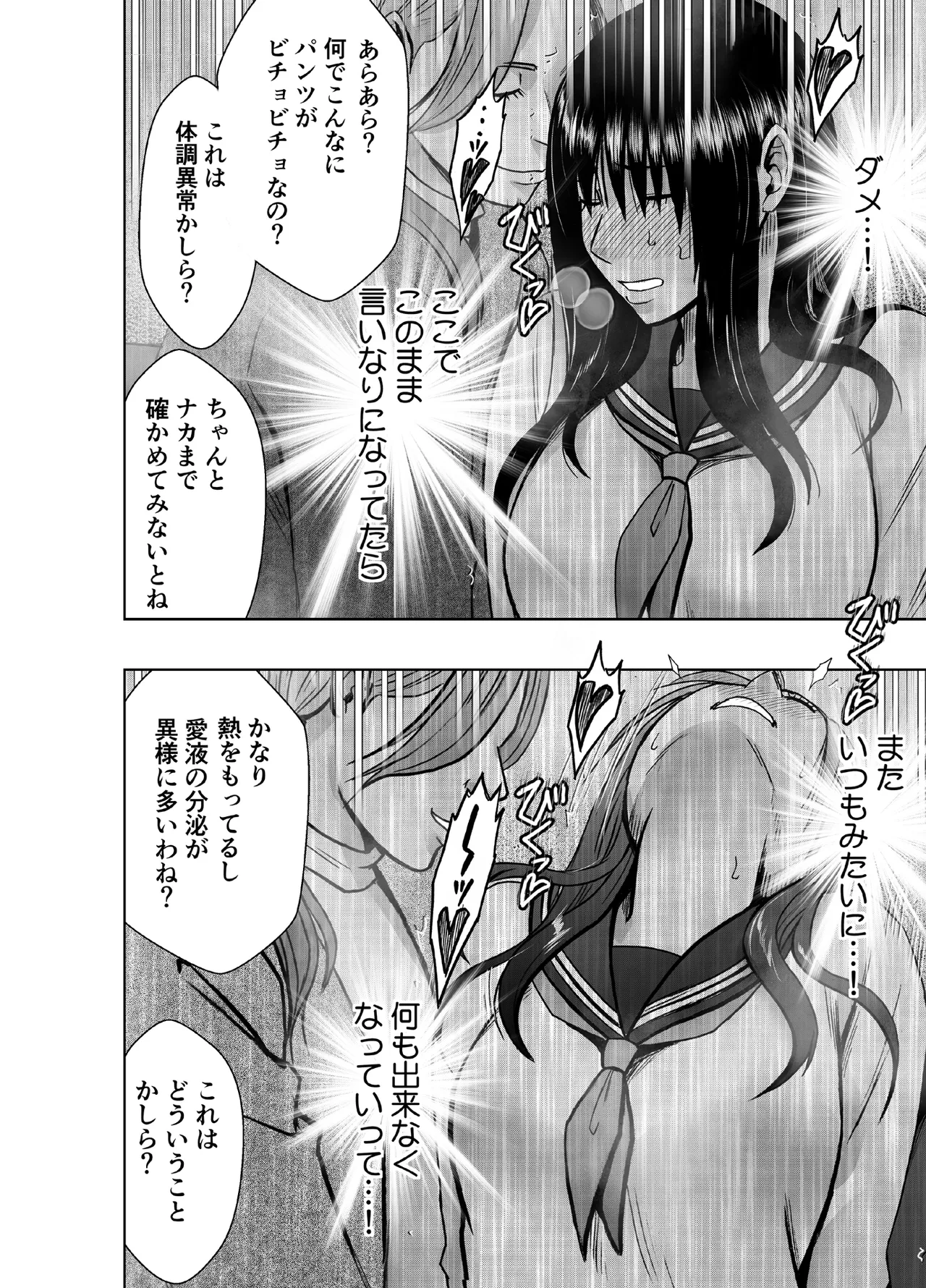 Kanzen Houi Chijoku Mamire no Shuugaku Ryoko health teacher Hen page 11 full