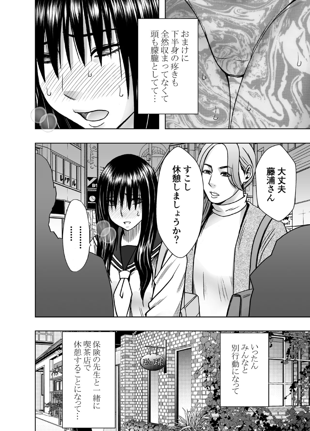 Kanzen Houi Chijoku Mamire no Shuugaku Ryoko health teacher Hen page 3 full