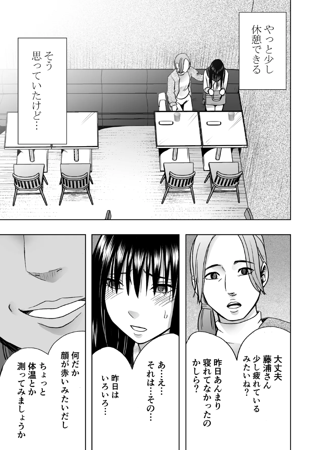 Kanzen Houi Chijoku Mamire no Shuugaku Ryoko health teacher Hen page 4 full