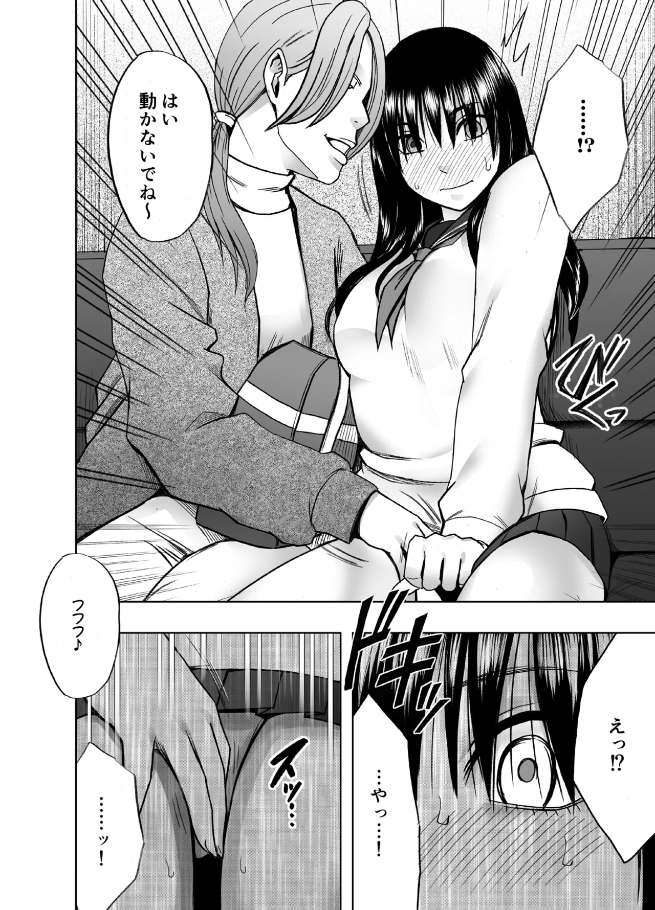 Kanzen Houi Chijoku Mamire no Shuugaku Ryoko health teacher Hen page 5 full