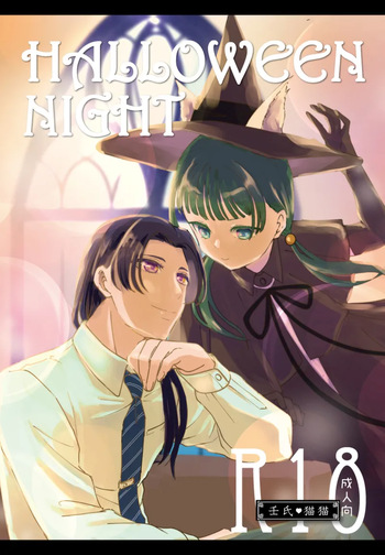 (ōen HalloweenNight(Kusuriya no Hitorigoto] cover