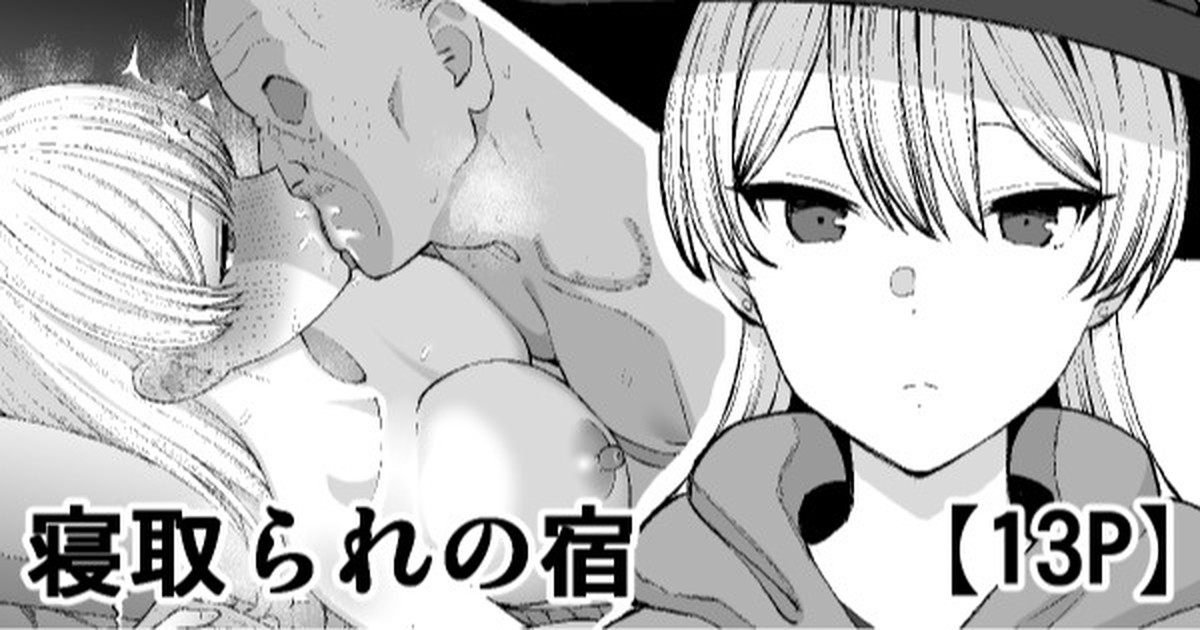Netorare no Yado page 1 full