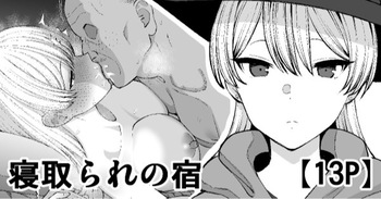 [Take Shinshi] Netorare no Yado [English] [Fated Circle] cover