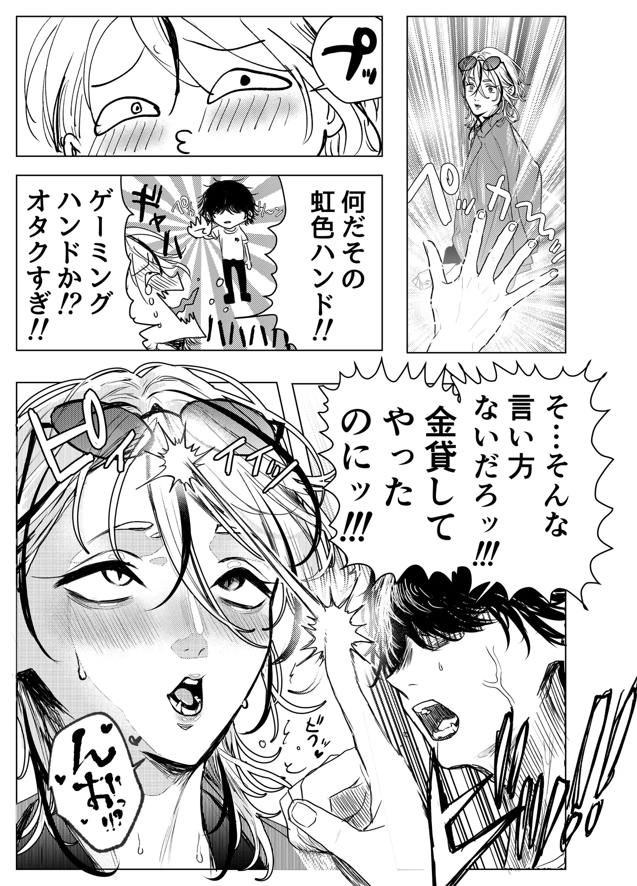 Otoko wa Minna Boku no Shoyuubutsu page 10 full