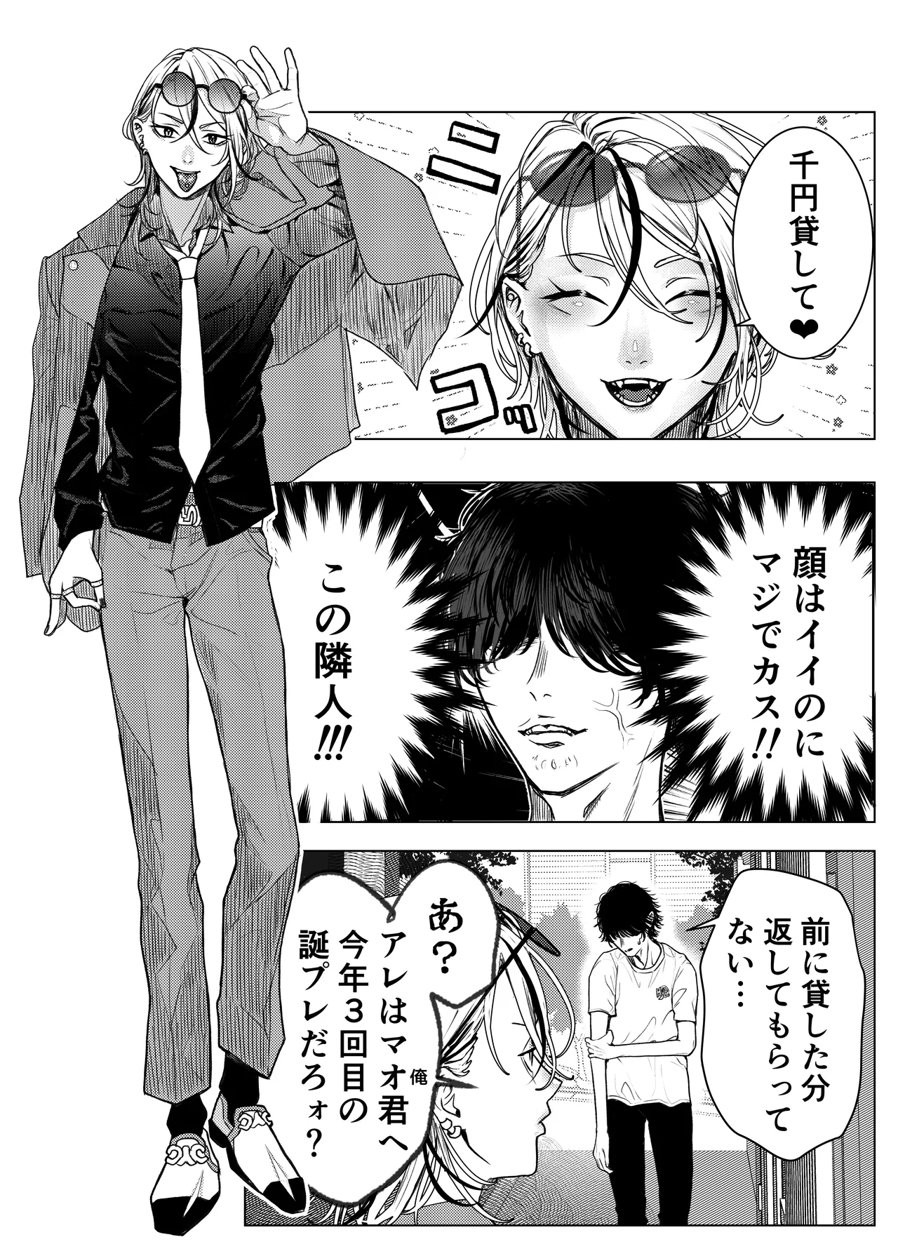 Otoko wa Minna Boku no Shoyuubutsu page 7 full