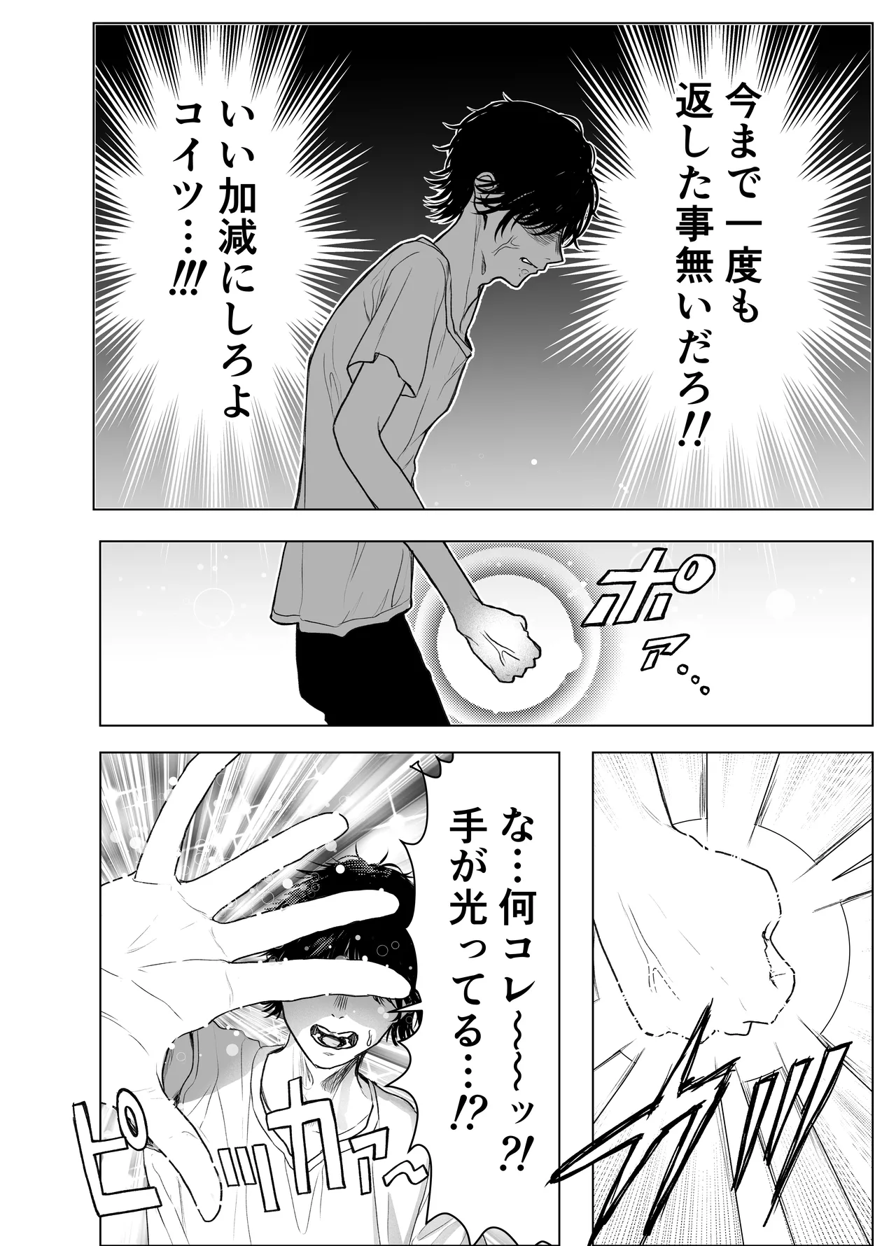 Otoko wa Minna Boku no Shoyuubutsu page 9 full