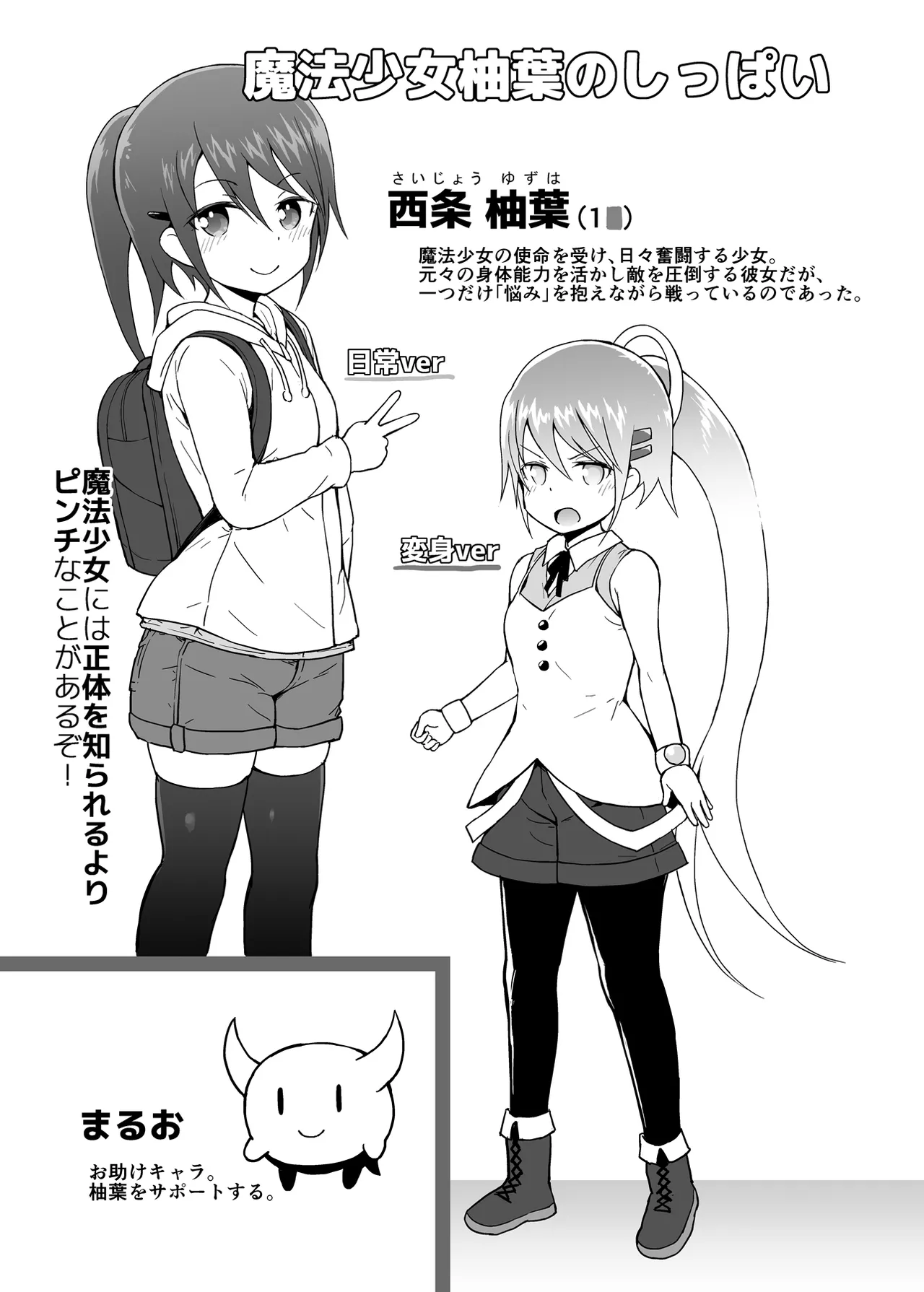 Mahou Shojo Yuzuha no Shippai page 2 full