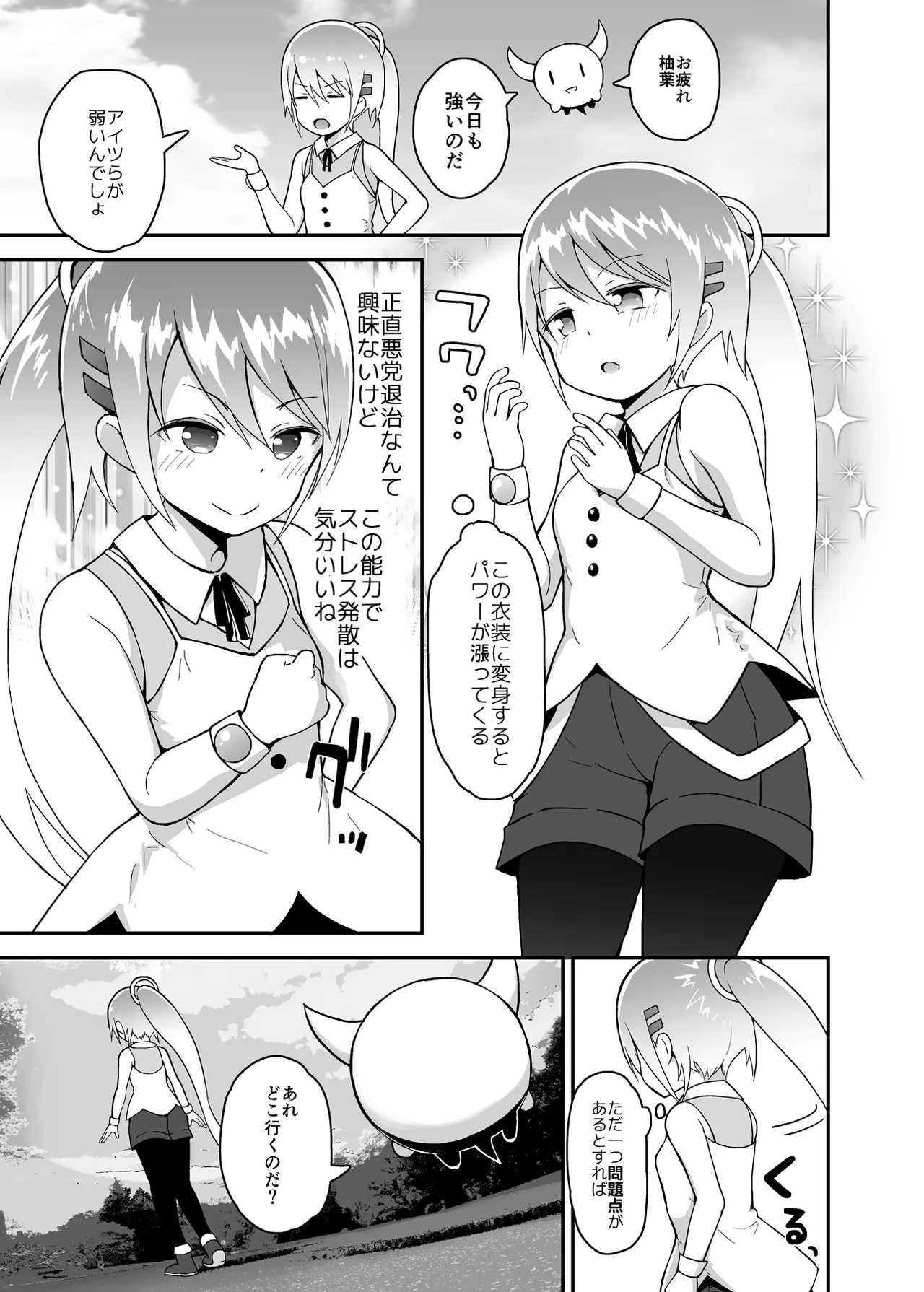 Mahou Shojo Yuzuha no Shippai page 6 full
