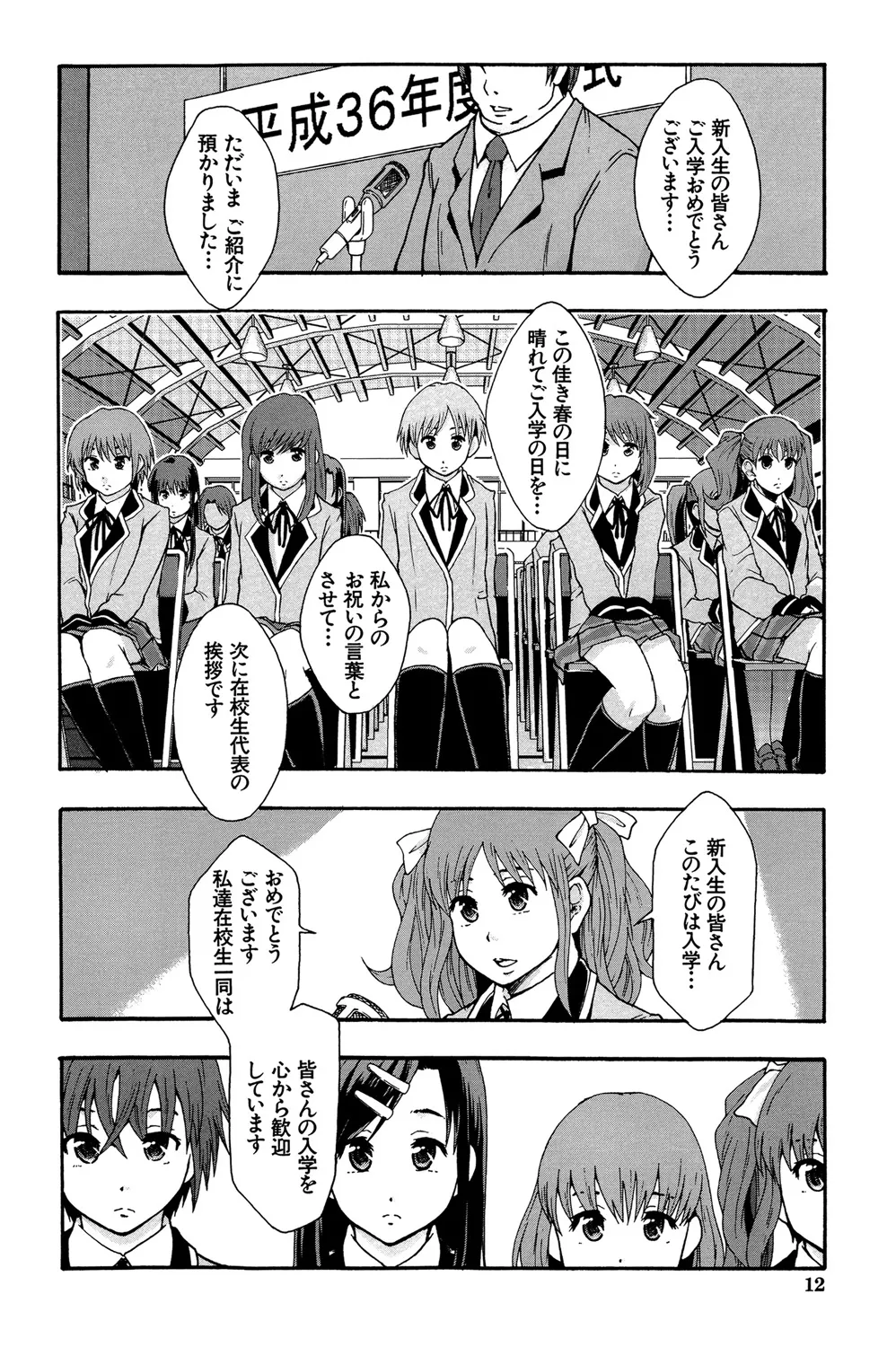 Anoko No Class Wa AV ka page 11 full