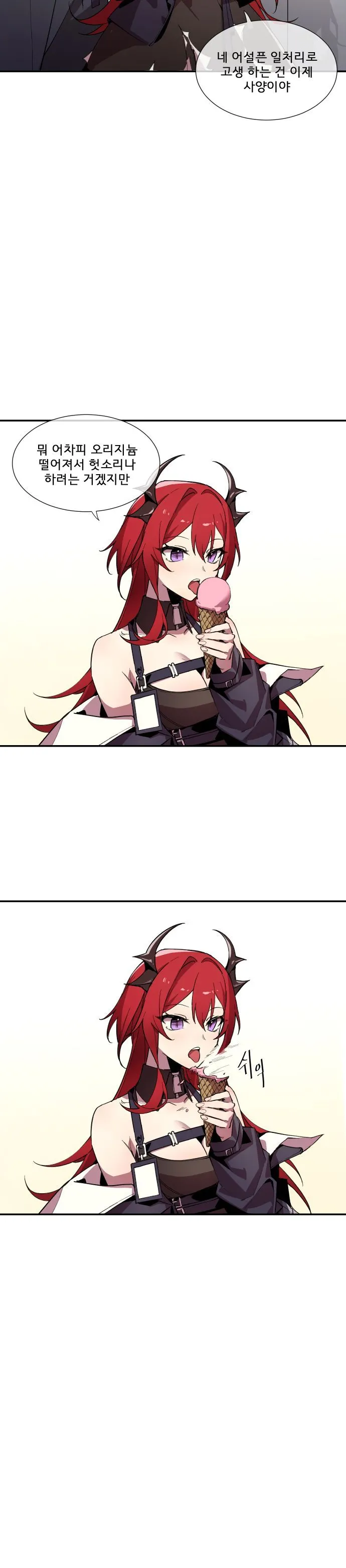 수르트 개따먹는 만화｜fuck Surtr page 7 full