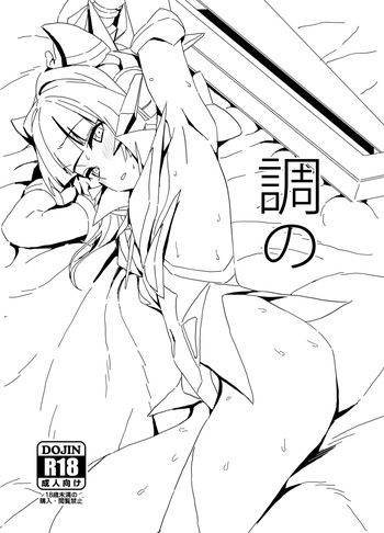 [Inai Uchi ni (Inai)] Shirabe no (Senki Zesshou Symphogear) [Digital] cover
