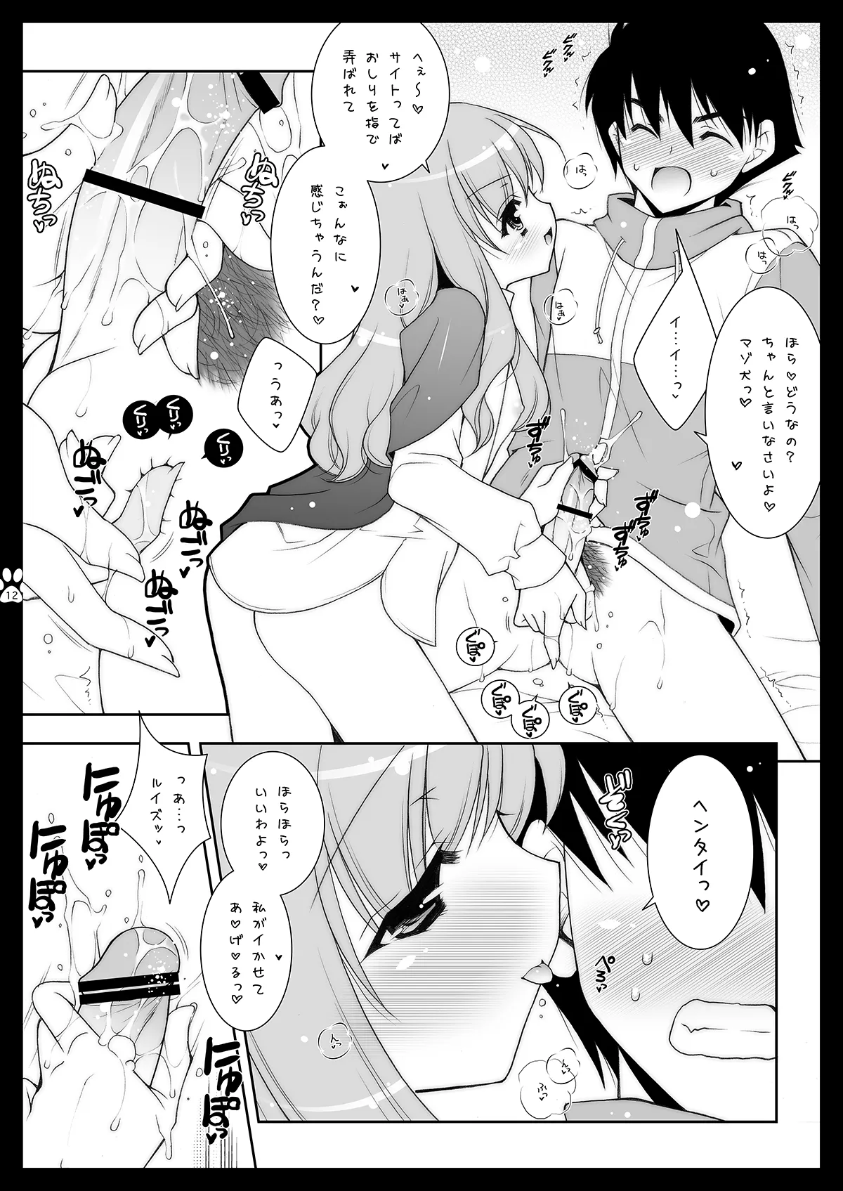 Shigukore 4 page 11 full