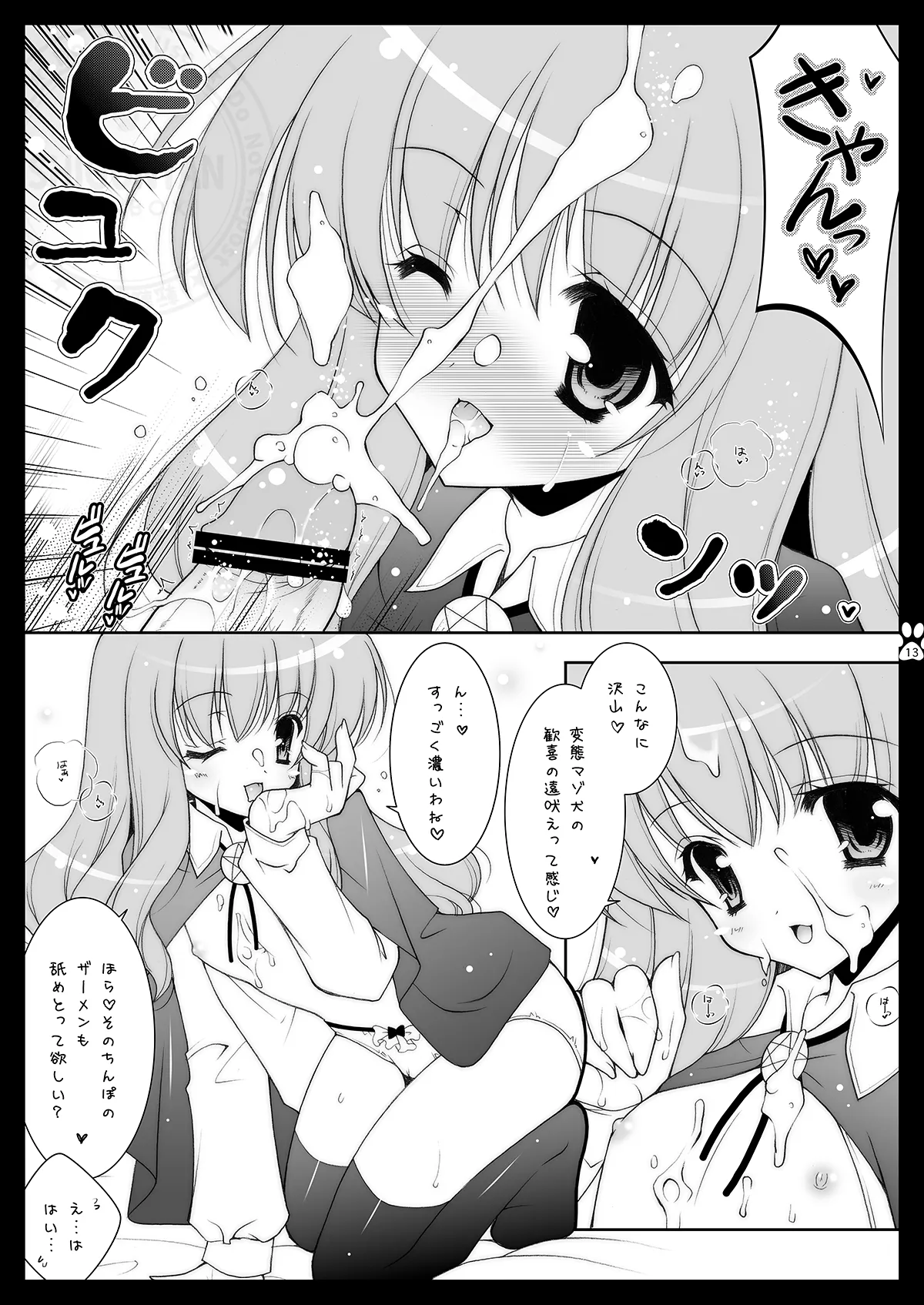 Shigukore 4 page 12 full