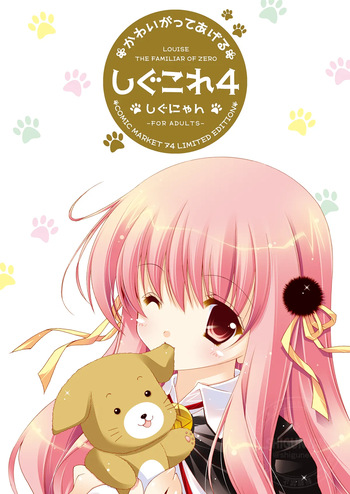[Shigunyan (Shigunyan)] Shigukore 4 (Zero no Tsukaima) [Digital] cover